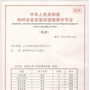 ��ݰ��b�S���Y�|(zh��) elevator license for installation/ maintenance(original)